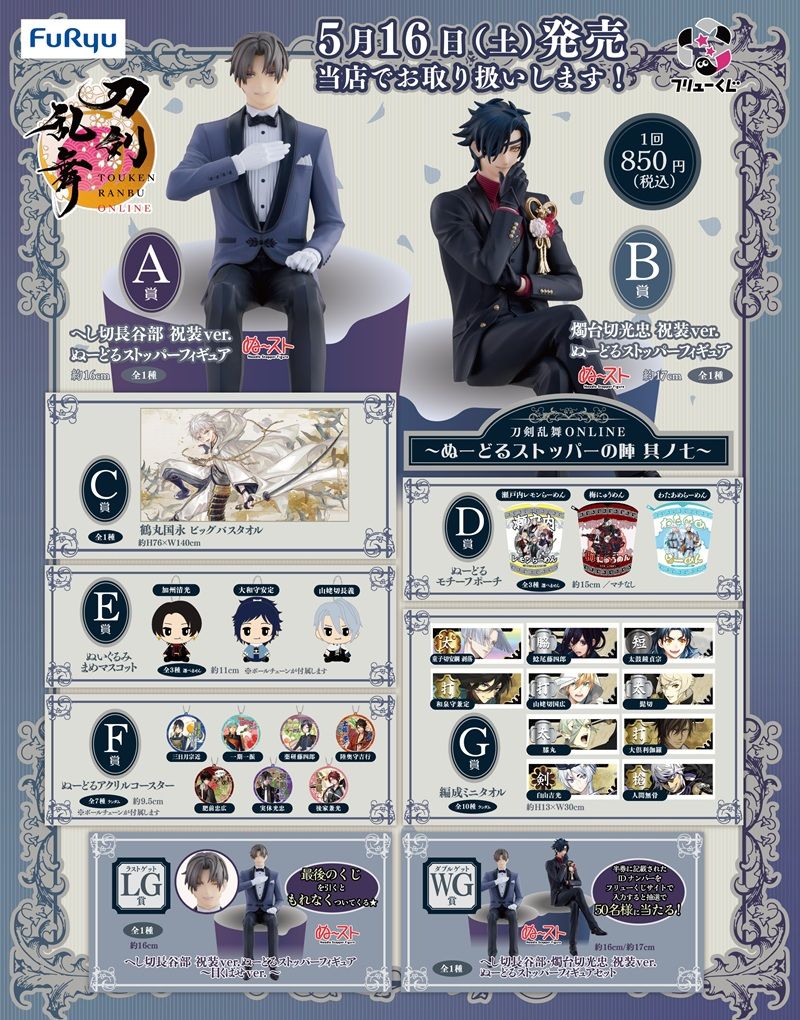 フリューくじ『刀剣乱舞ONLINE』販売店はどこ？コンビニは？景品内訳
