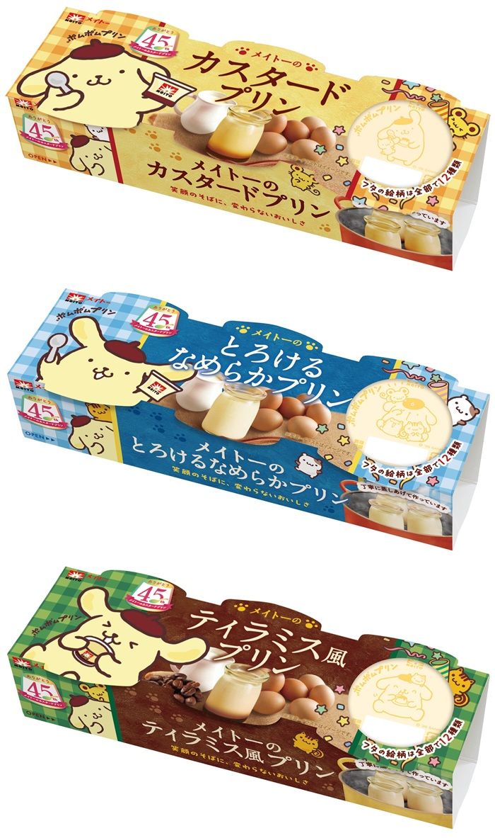 メイトーのカスタードプリン『ポムポムプリン』コラボのキャンペーンが2026年夏より開催!