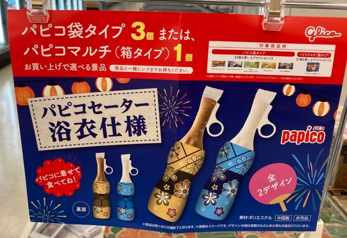江崎グリコ パピコおまけが店頭でもらえるキャンペーンまとめ！開催店