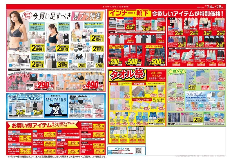 チラシ 売出期間:6/24(水)~6/28(日) グランバザールがスタート