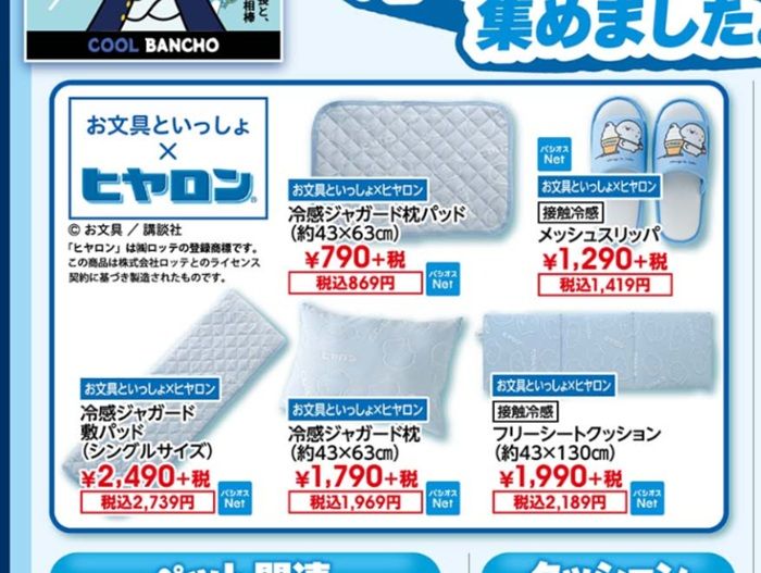 ちらし パシオス『お文具といっしょ』コラボ!ヒヤロンの寝具やスリッパが2026年7月1日(水)~新発売!