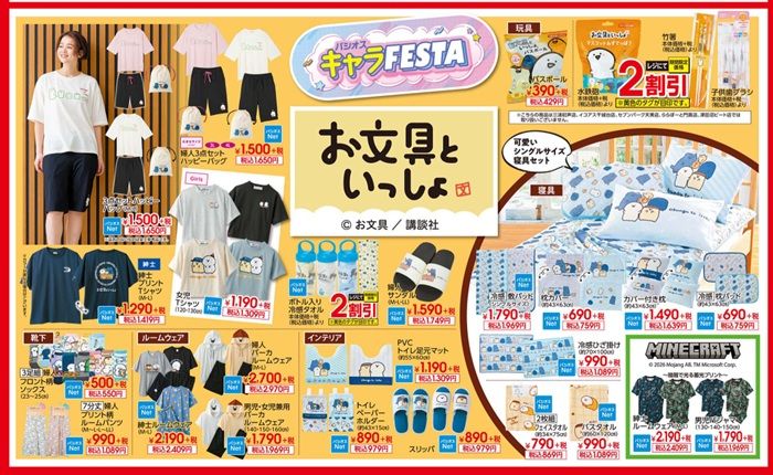 パシオス『お文具といっしょ』コラボ！全商品・最新の発売日・種類