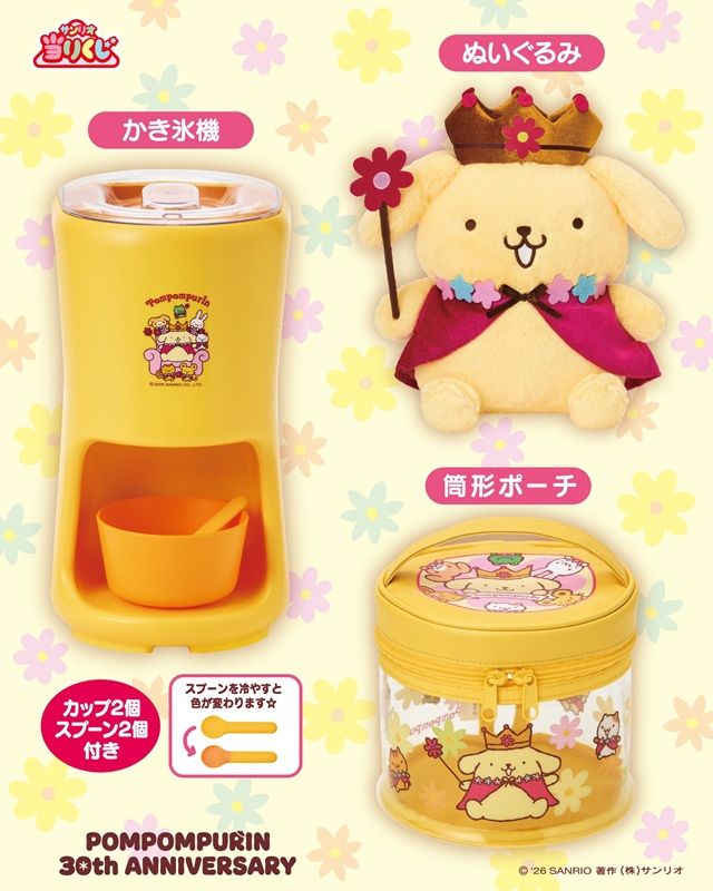 サンリオ「ポムポムプリン当りくじ」2026年5月　①かき氷機（2本） ②ぬいぐるみ（4本） ③筒形ポーチ（6本）