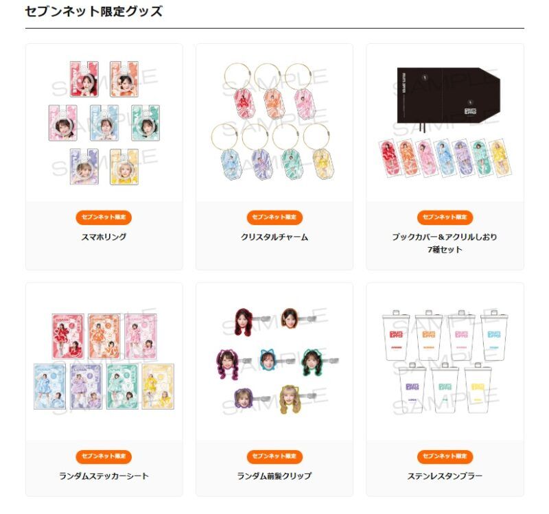 FRUITSZIPPER × セブンネット 限定グッズ 予約販売
