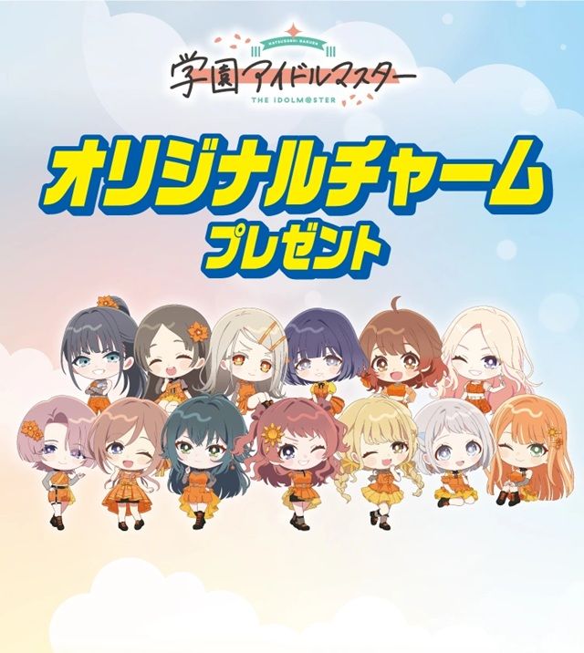 セブンイレブン『学園アイドルマスター(学マス)』コラボ!明治グミでオリジナルチャームのおまけが店頭でもらえるキャンペーンが2026年5月28日(木)より開催!