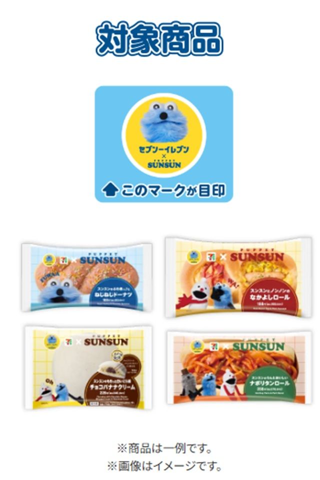 パペットスンスン セブンイレブン レシート応募抽選キャンペーン