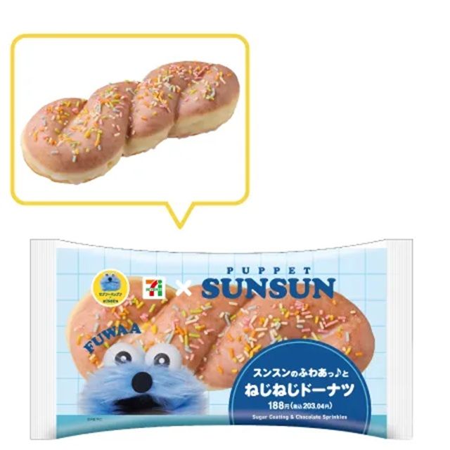 パペットスンスン セブンイレブン スンスンのふわあっ♪とねじねじドーナツ