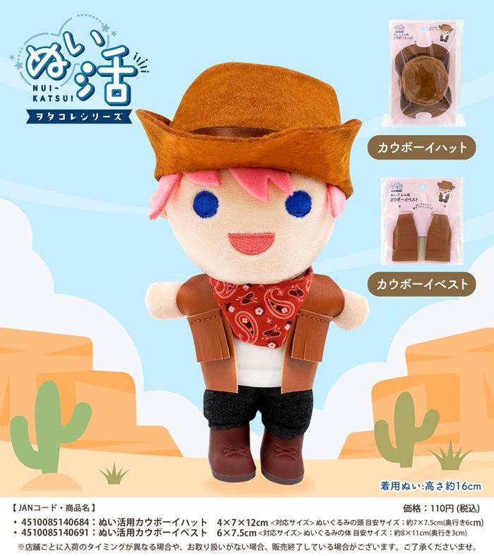 セリア!ぬいぐるみコスチューム『カウボーイ、ピエロ』シリーズ『バンダナ』が新発売!