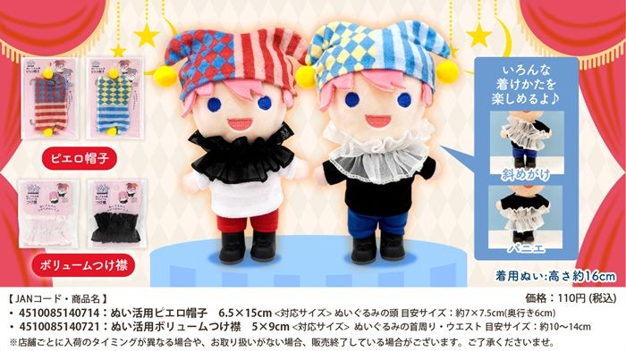 セリア!ぬいぐるみコスチューム『カウボーイ、ピエロ』シリーズ『バンダナ』が新発売!
