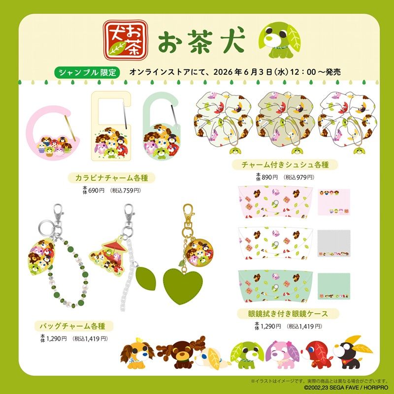 シャンブル『お茶犬』コラボ!チャーム、シュシュ、メガネケースなどが2026年6月3日(水)より新発売!