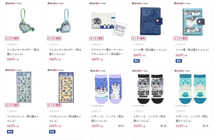 しまむら『夜は猫といっしょ』コラボ！シール帳、立体シール、マイナカードケース、キーホルダーが2026年6月15日（月）より新発売！