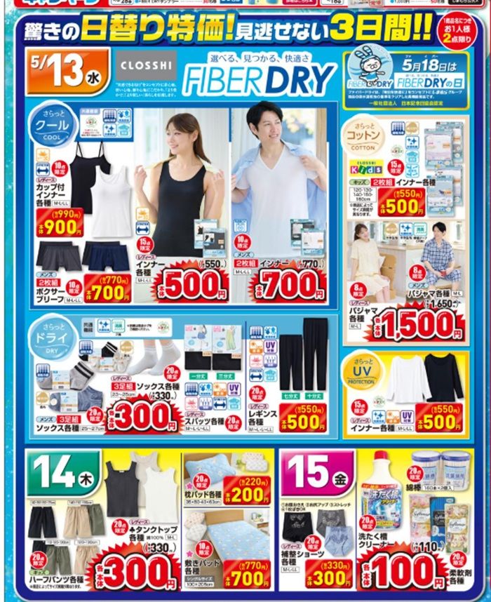 チラシ しまむら大応援祭でセール商品が販売