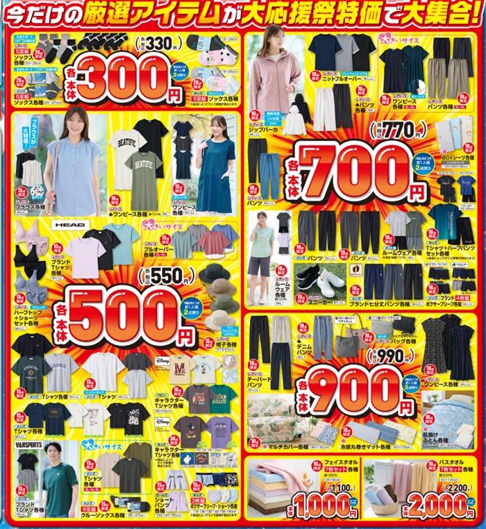 チラシ しまむら大応援祭でセール商品が販売