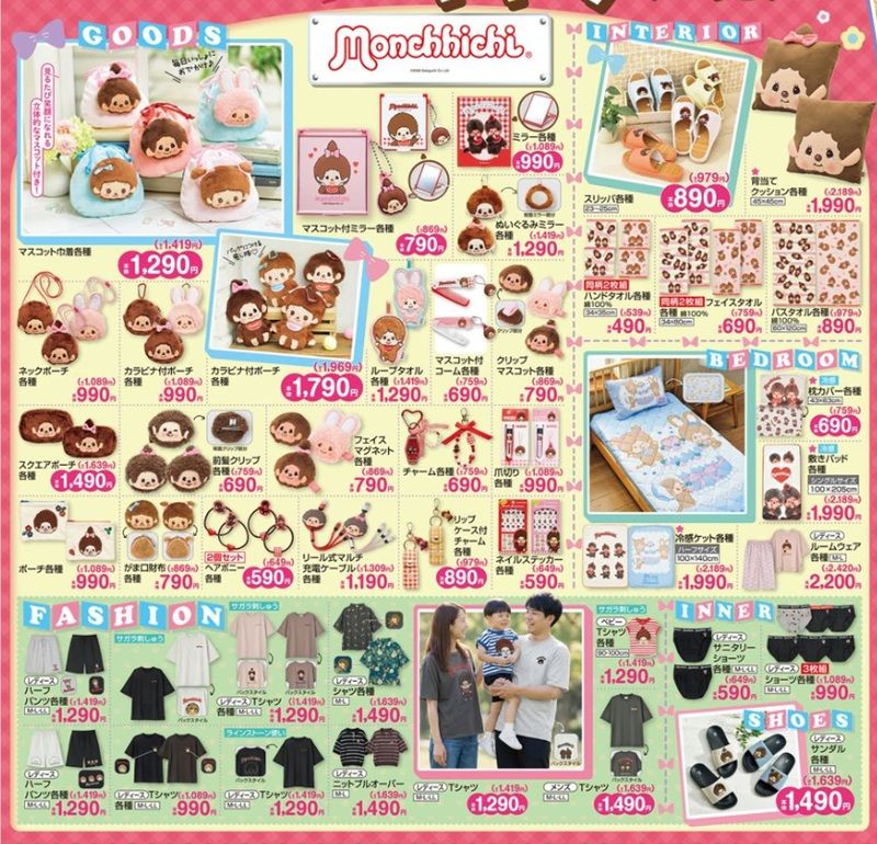 チラシ しまむら『モンチッチ』コラボ!雑貨、夏のアパレル、タオル、寝具などのグッズが2026年5月16日(水)より新発売!