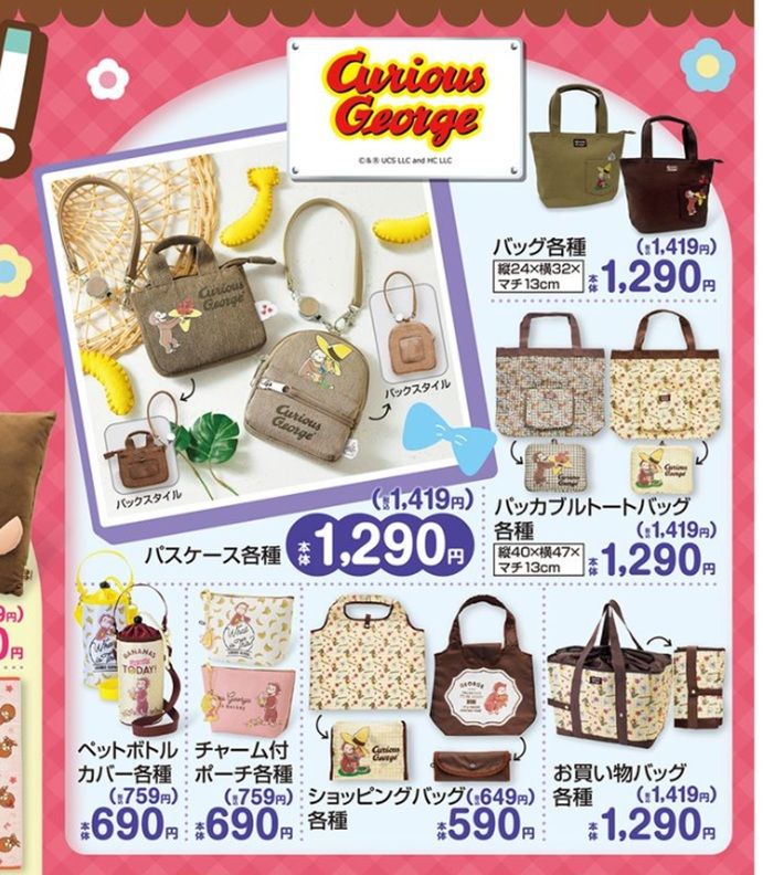 チラシ しまむら『おさるのジョージ』コラボ!バッグ、ポーチ、ペットボトルホルダー、リールパスケースなどのファッション雑貨が2026年5月16日(土)より新発売!