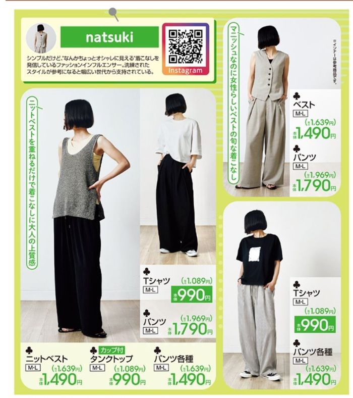 チラシ しまむら『natsuki(なつき)』コラボ!一枚でサマになる夏コーデ、バッグ、サンダル、ソックスが2026年5月16日(土)より新発売!