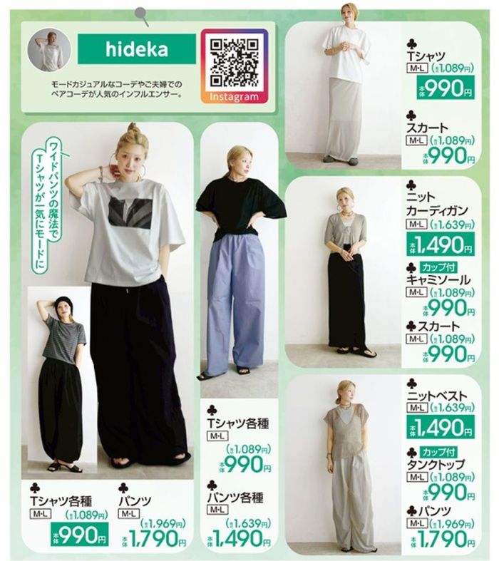 チラシ しまむら『hideka(ひでか)』コラボ!夏コーデが2026年5月16日(土)より新発売!