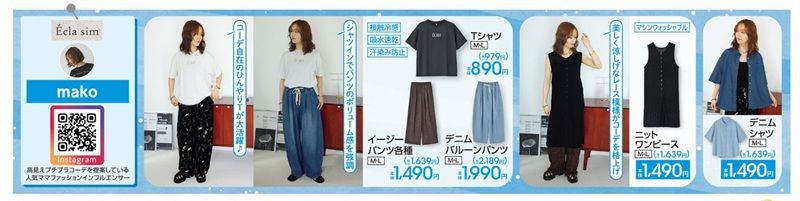 チラシ しまむら『mako』コラボ!Écla sim(エクラ シム)の夏コーデが2026年5月16日(土)より新発売!