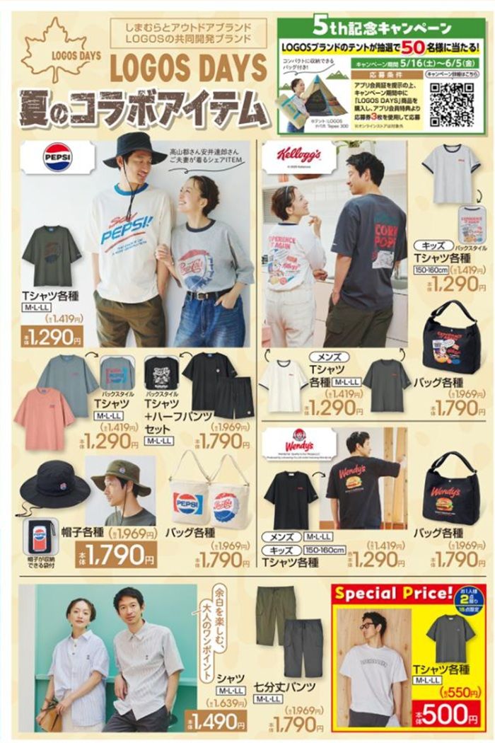 チラシ しまむら『LOGOS DAYS(ロゴス)×ペプシコーラ、ケロッグ、ウェンディーズ』コラボ!Tシャツ、ハット、バッグの夏アイテムが2026年5月16日(土)より新発売!