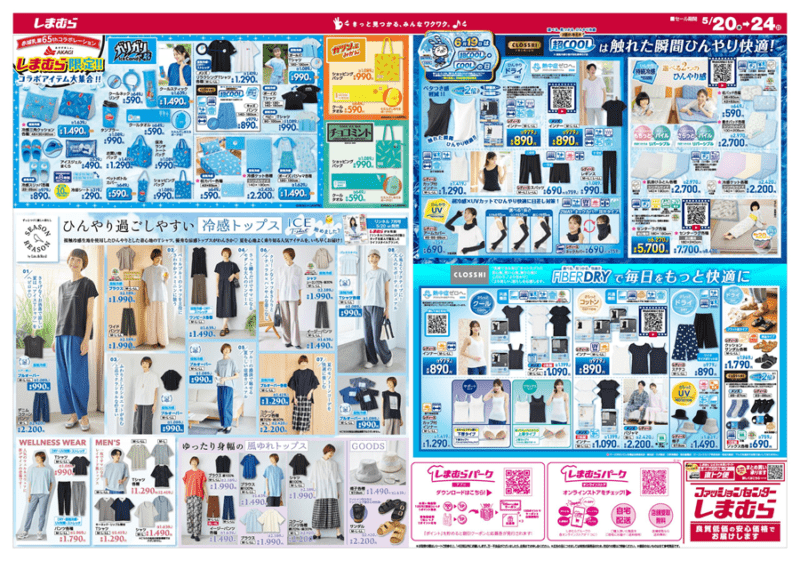 しまむら暮らしの大応援祭第3弾 チラシ 2026年5月20日（水）～5月24日（日）