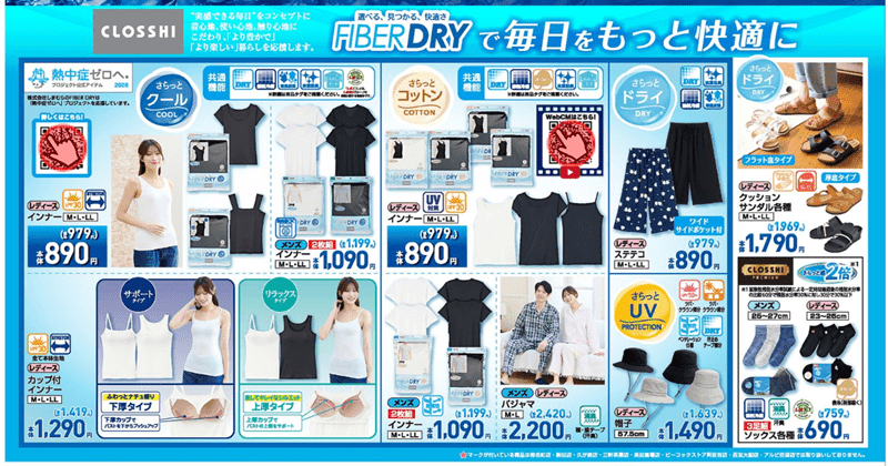 チラシ　しまむらのPBから夏の新作アイテム