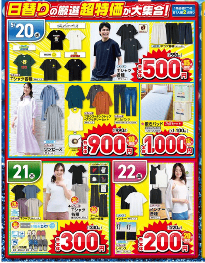 しまむら暮らしの大応援祭第3弾 チラシ 3日間限定の日替わりセール＆スペシャルプライス
