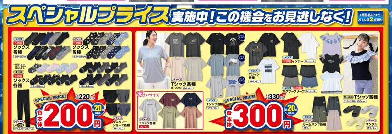 しまむら暮らしの大応援祭第3弾 チラシ 3日間限定の日替わりセール＆スペシャルプライス