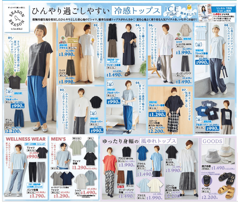 しまむらチラシ　『SEASON REASON（シーズンリーズン）』コラボ！冷感トップスなどが新発売！