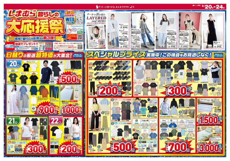 しまむら暮らしの大応援祭第3弾 チラシ 2026年5月20日（水）～5月24日（日）