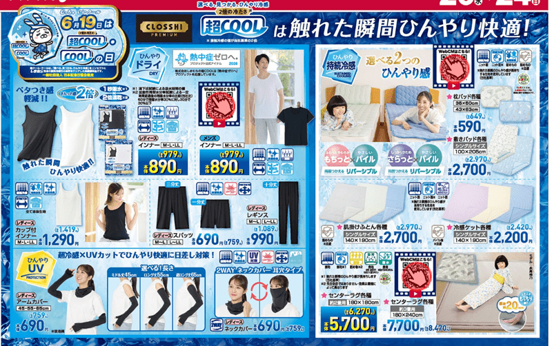 チラシ　しまむらのPBから夏の新作アイテム