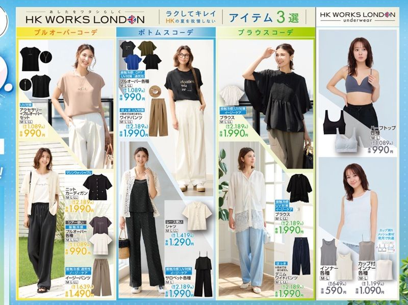 チラシ　しまむら『HK WORKS LONDON』コラボ！夏コーデ、インナーが2026年5月23日（土）より新発売！