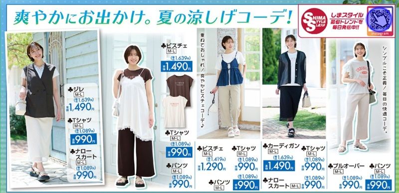 しまむらチラシ速報 2026年5月23日～