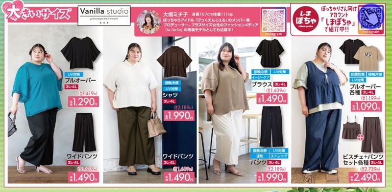 チラシ　しまむら『Vanilla studio（バニラスタジオ）』コラボ！夏コーデが2026年5月23日（土）より新発売！