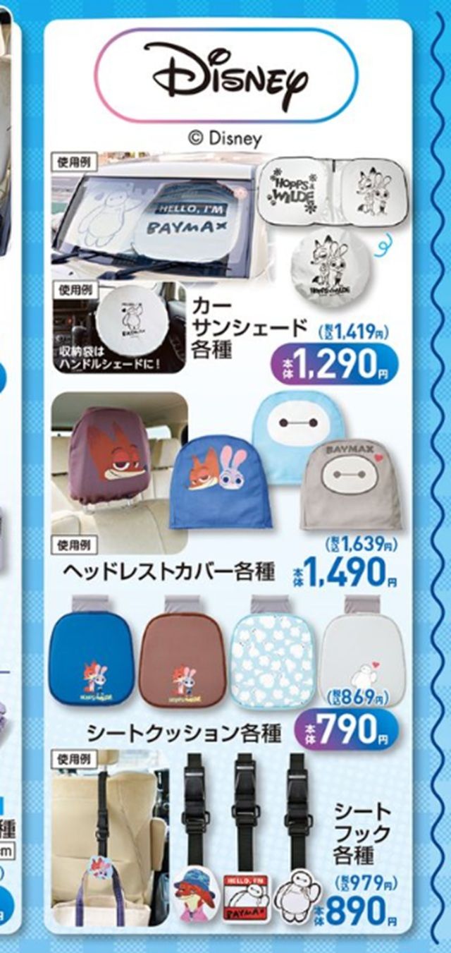 ディズニーのカー用品　しまむら　チラシ