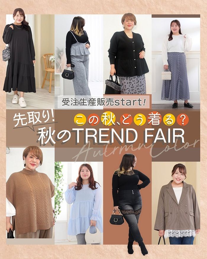 先取り秋のトレンドフェア しまむらチラシ速報 2026年5月26日~インフルエンサーの夏服、ファッション雑貨が新発売!