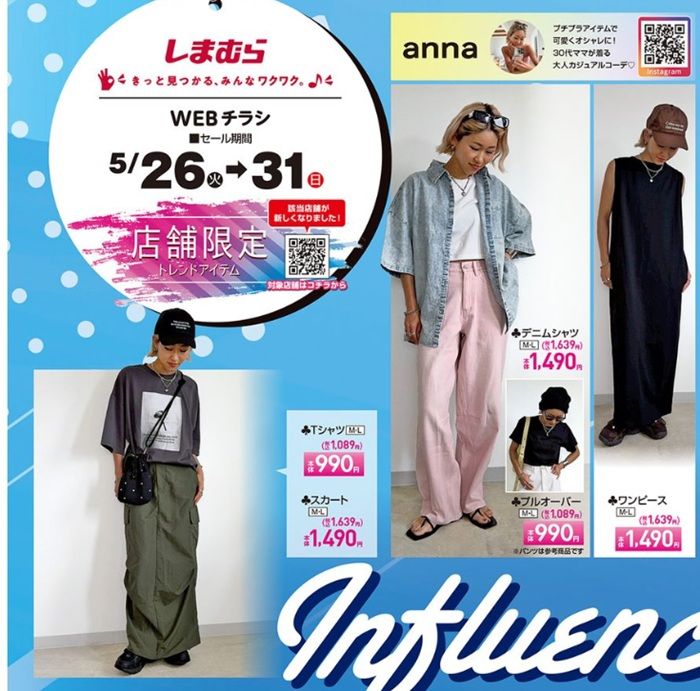 anna しまむらチラシ速報 2026年5月26日~インフルエンサーの夏服、ファッション雑貨が新発売!