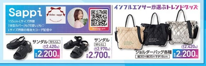 Sappi(さっぴ) しまむらチラシ速報 2026年5月26日~インフルエンサーの夏服、ファッション雑貨が新発売!