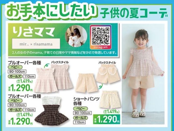 リサママ しまむらチラシ速報 2026年5月26日~インフルエンサーの夏服、ファッション雑貨が新発売!