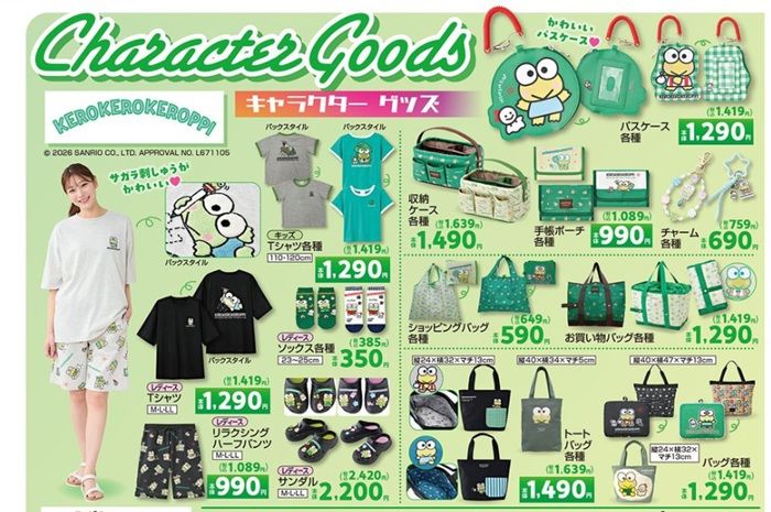 『けろっぴ』コラボ! しまむらチラシ速報 2026年5月26日~インフルエンサーの夏服、ファッション雑貨が新発売!