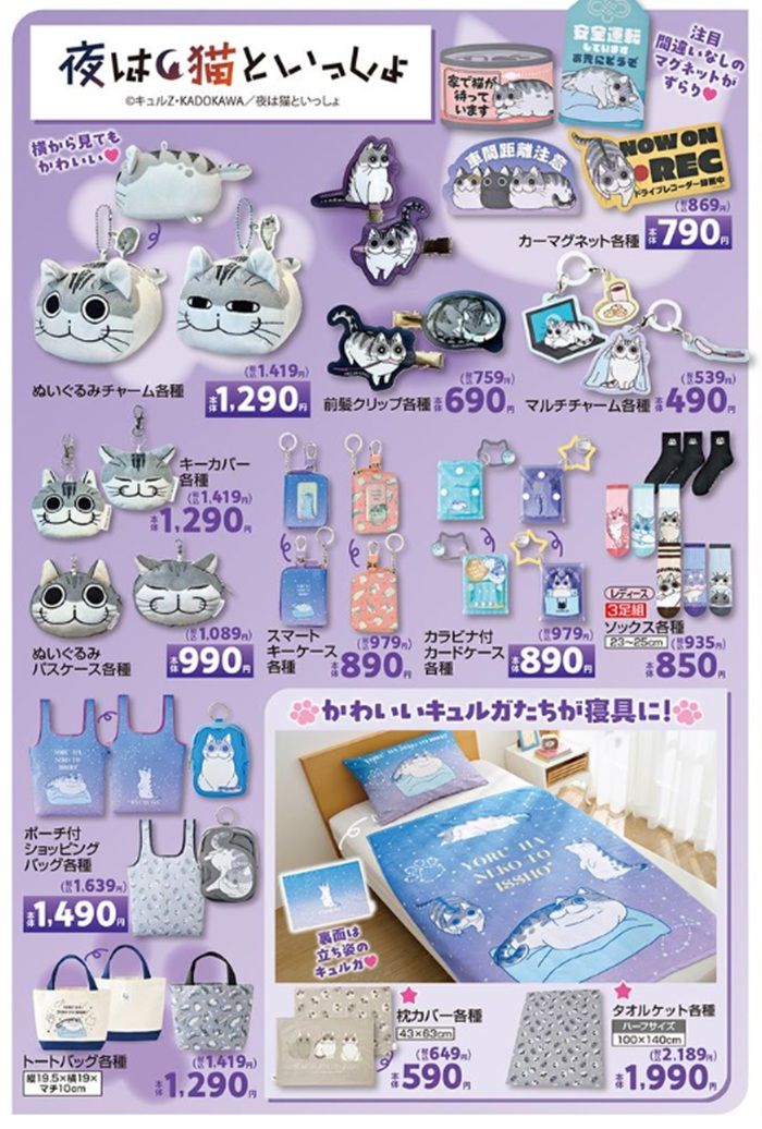 『夜は猫といっしょ』コラボ! しまむらチラシ速報 2026年5月26日~インフルエンサーの夏服、ファッション雑貨が新発売!