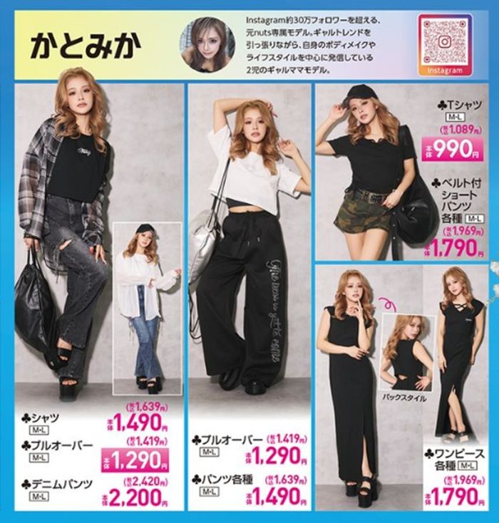 かとみか しまむらチラシ速報 2026年5月26日~インフルエンサーの夏服、ファッション雑貨が新発売!