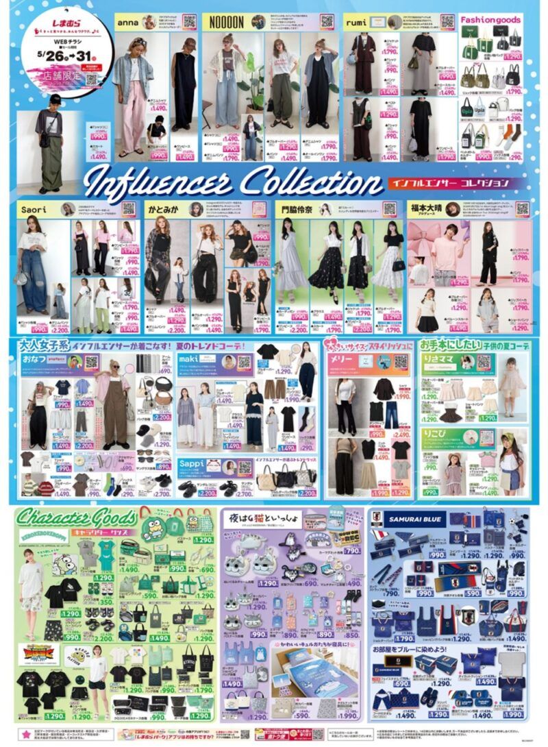 しまむらチラシ速報 2026年5月26日~インフルエンサーの夏服、ファッション雑貨が新発売!けろっぴ、ケロロ軍曹、夜は猫といっしょ、サッカー日本代表のコラボグッズも!