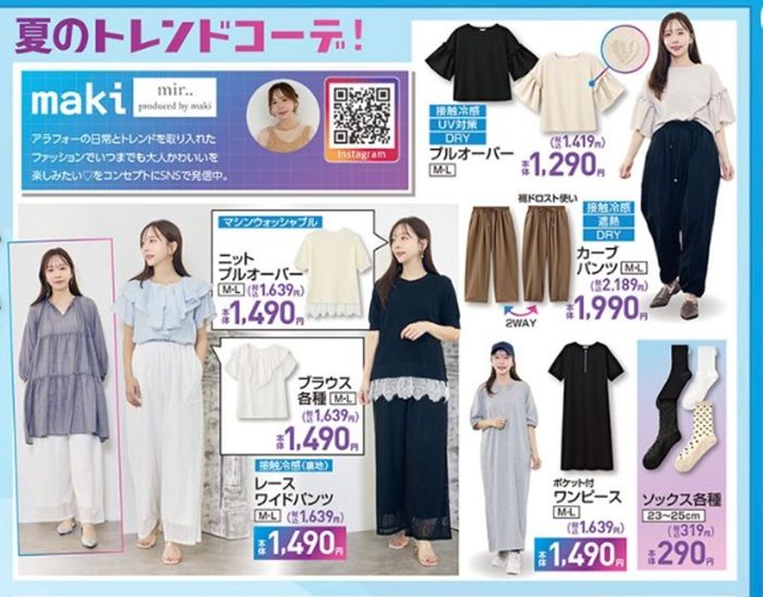 maki しまむらチラシ速報 2026年5月26日~インフルエンサーの夏服、ファッション雑貨が新発売!