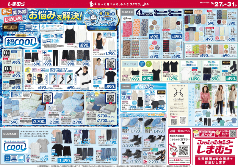 しまむらチラシ速報 2026年5月27日~辻希美 アンジュシャルム、クロッシーの夏アイテムが新発売!サンエックス、タキシードサム・シュガーバニーズ・マロンクリームの大型コラボ、ヒヤロン&接触冷感のキャラ子供服も!