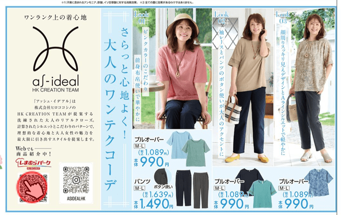 『アッシュ・イデアル(as-ideal)』コラボの夏コーデ しまむら チラシ 2026年5月27日(水)~5月31日(日)