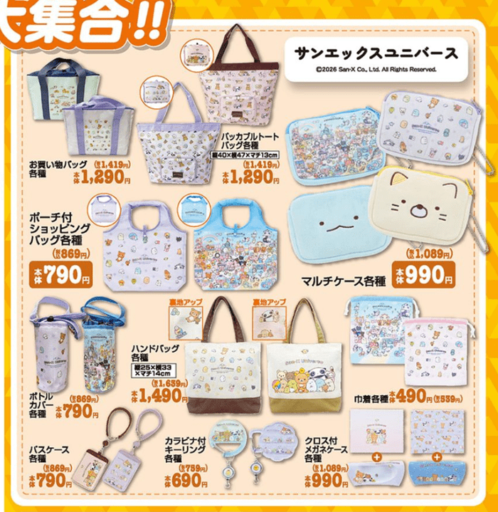 『サンエックスキャラクターズ』コラボ しまむら チラシ 2026年5月27日(水)~5月31日(日)