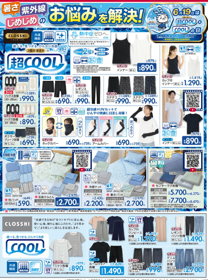 プライベートブランドの夏アイテム しまむら チラシ 2026年5月27日(水)~5月31日(日)