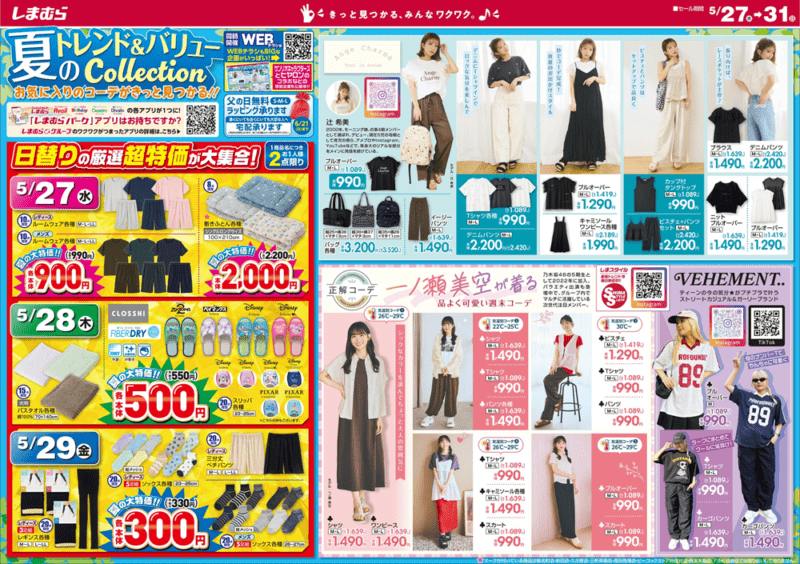 しまむらチラシ速報 2026年5月27日~辻希美 アンジュシャルム、クロッシーの夏アイテムが新発売!サンエックス、タキシードサム・シュガーバニーズ・マロンクリームの大型コラボ、ヒヤロン&接触冷感のキャラ子供服も!