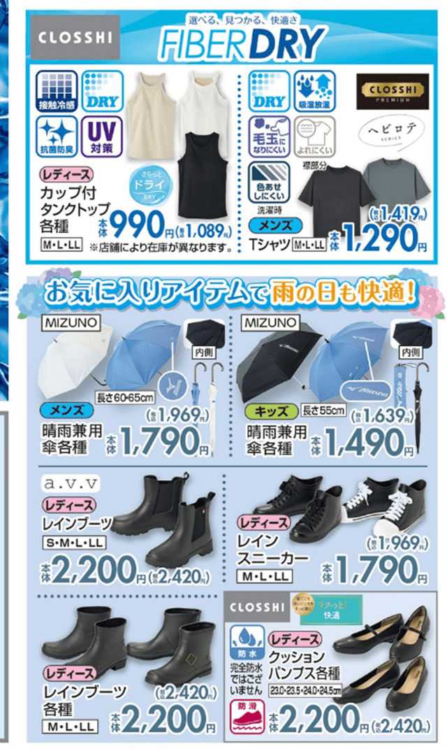 プライベートブランドの夏アイテム しまむら チラシ 2026年5月27日(水)~5月31日(日)