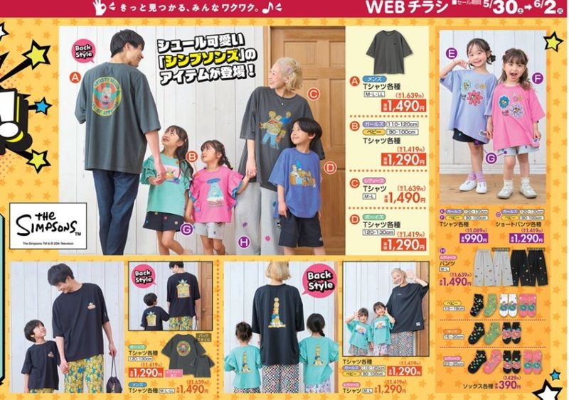 『LITTC×LINK@×MINT』トリプルコラボ シンプソンズ しまむら チラシ 2026年5月30日(土)~6月2日(火)